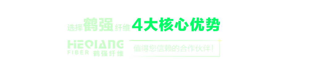 木质素纤维，聚酯纤维，聚丙烯纤维，聚丙烯腈纤维，工程纤维，聚丙烯网状纤维，聚丙烯单丝纤维，木质纤维，盐城鹤强纤维有限公司，鹤强纤维。